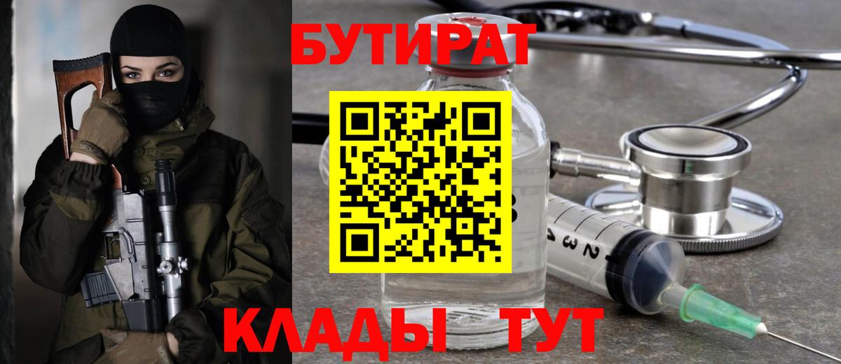 Урус-Мартан  БУТИРАТ оксана  Бутират  Вход с VPN 