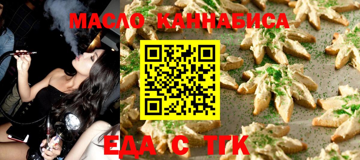Печенье с ТГК марихуана  Вход с VPN  Урус-Мартан 