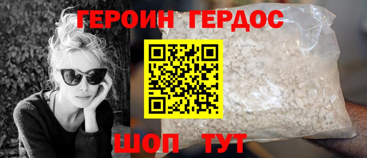 Героин  Вход с VPN  Урус-Мартан  Героин афганец 