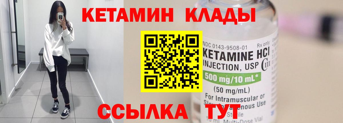КЕТАМИН ketamine  Вход с VPN  Урус-Мартан 