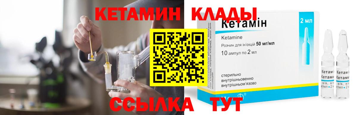 КЕТАМИН ketamine Урус-Мартан