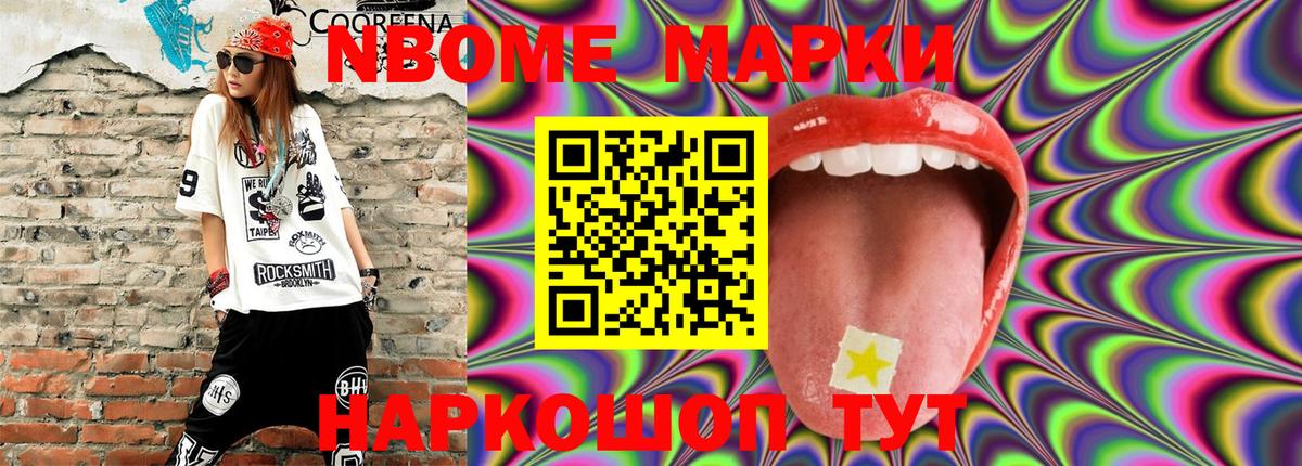 Наркотические марки 1,8мг  Вход с VPN  Наркотические марки 1,8мг  Марки NBOMe  как найти наркотики  Урус-Мартан 