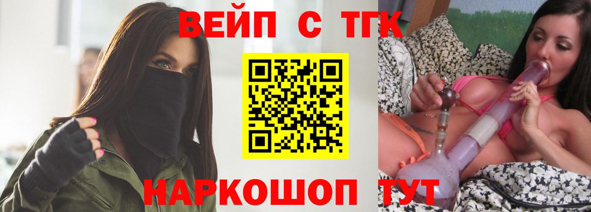 ТГК вейп Урус-Мартан